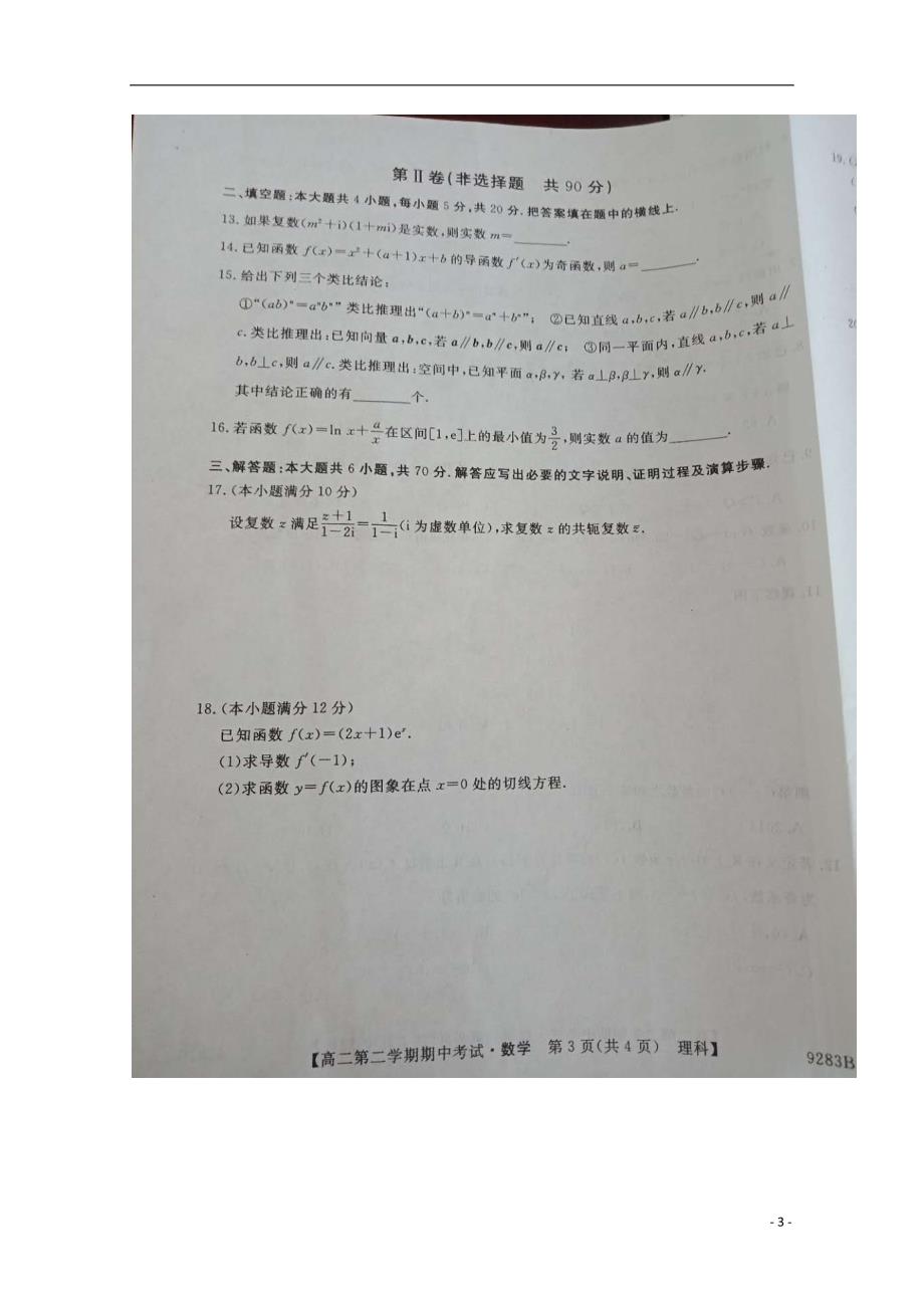 甘肃庆阳六中高二数学期中理.doc_第3页