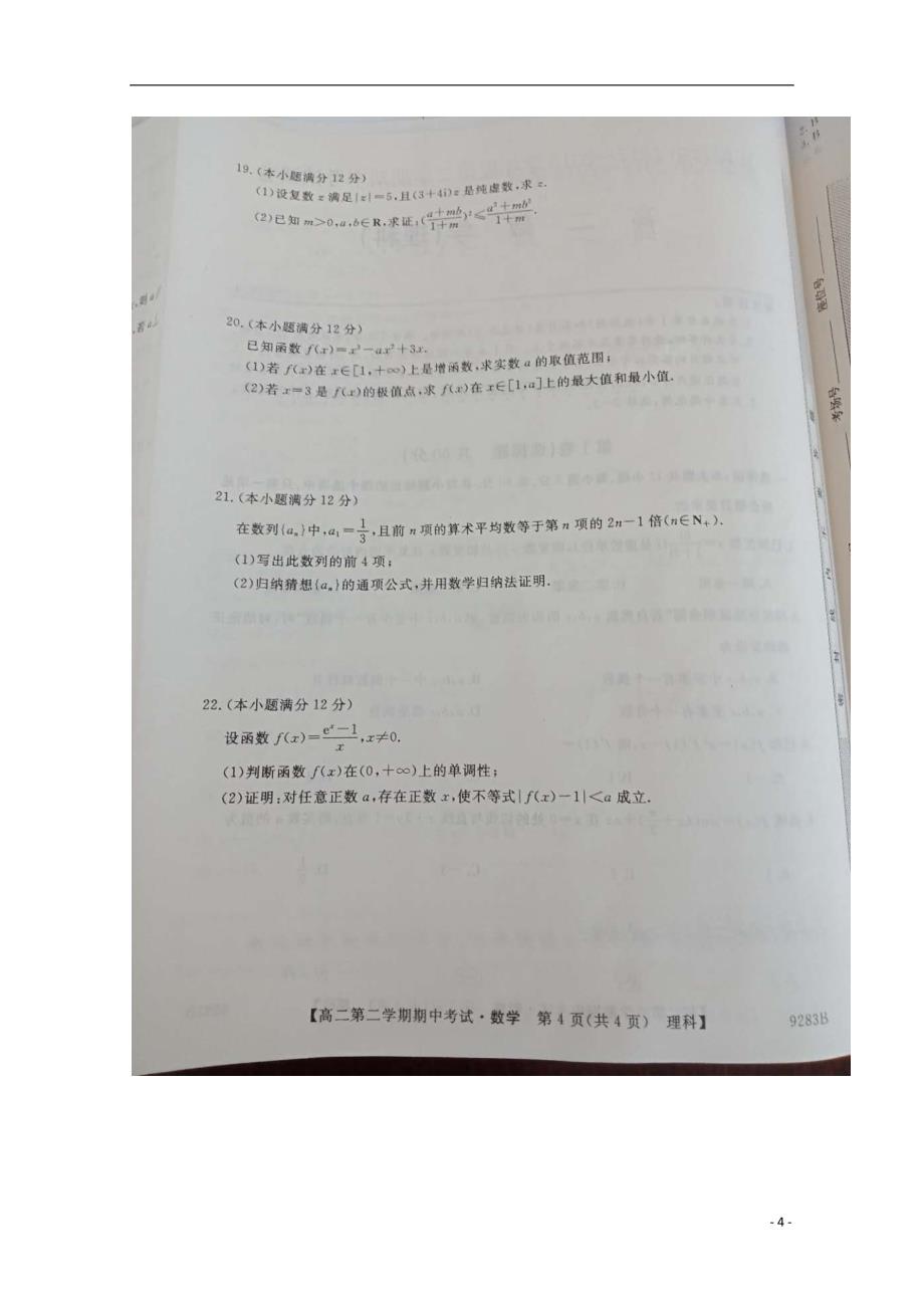 甘肃庆阳六中高二数学期中理.doc_第4页