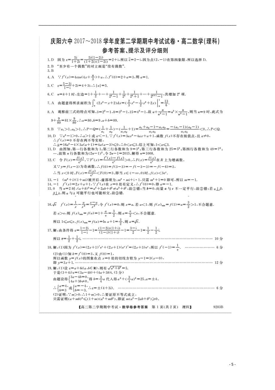 甘肃庆阳六中高二数学期中理.doc_第5页