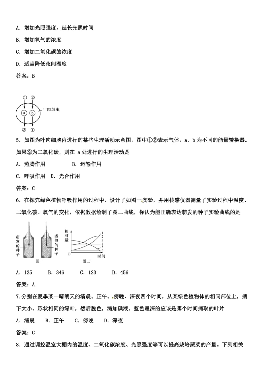 2020届中考生物复习系列练习：光合作用和呼吸作用（含答案）_第2页