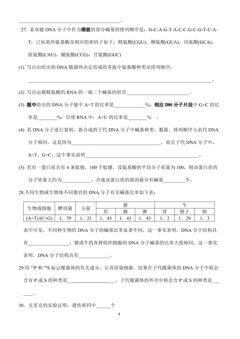 （生物科技行业）高中生物必修二浙江省云和中学_第4页