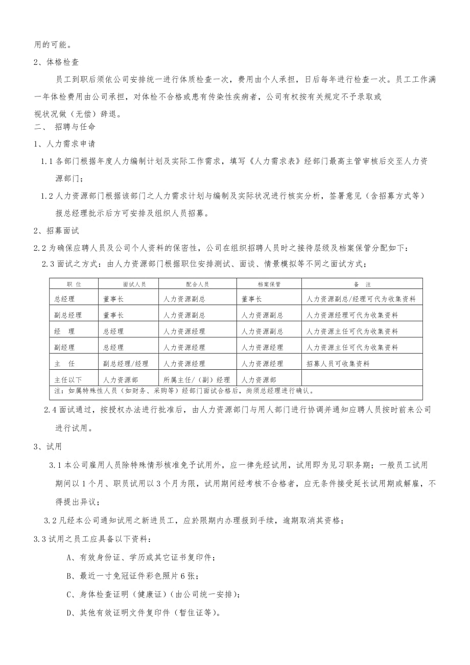 现代企业行政人事管理规定_第2页