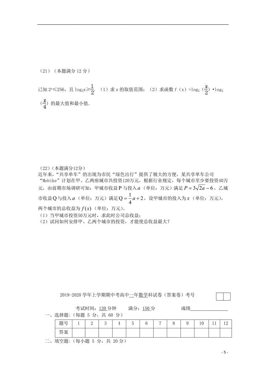 福建莆田第七中学高一数学期中复习检测2.doc_第5页