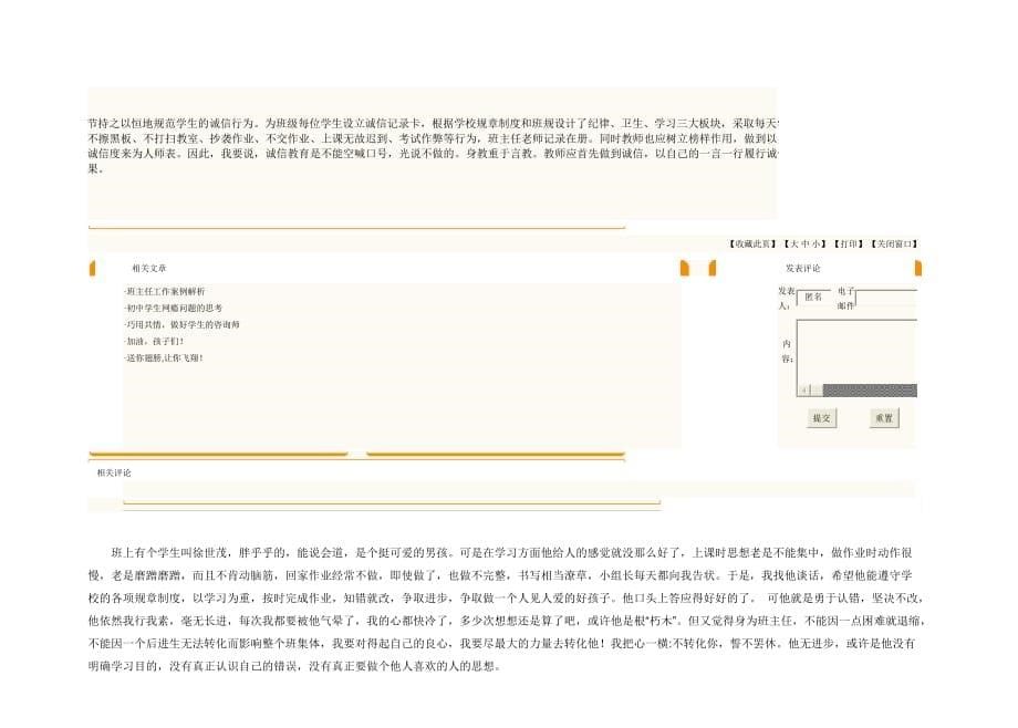 （组织设计）班主任是班级管理的组织者和执行者_第5页