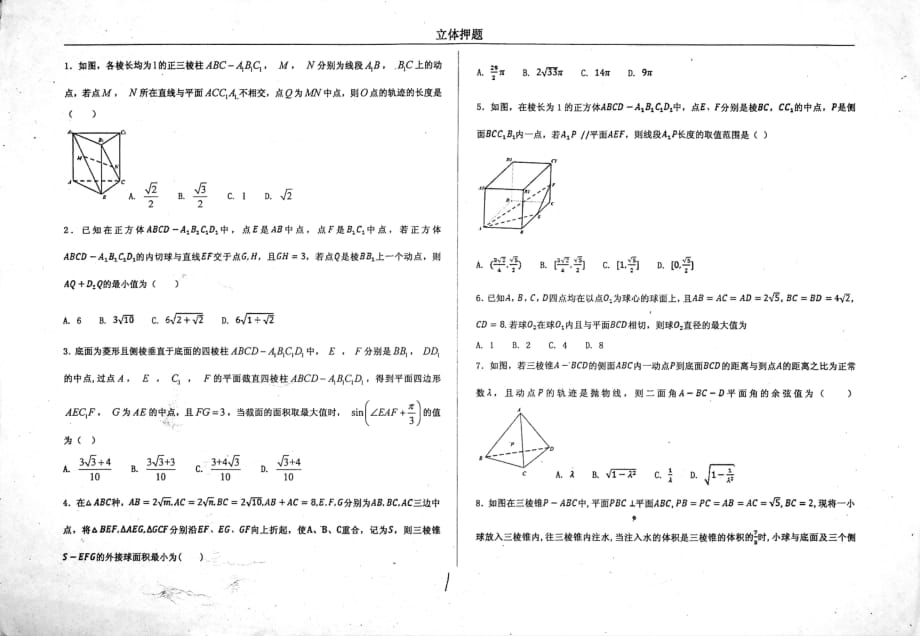 河北衡水中学高二数学立体押题1pdf.pdf_第1页