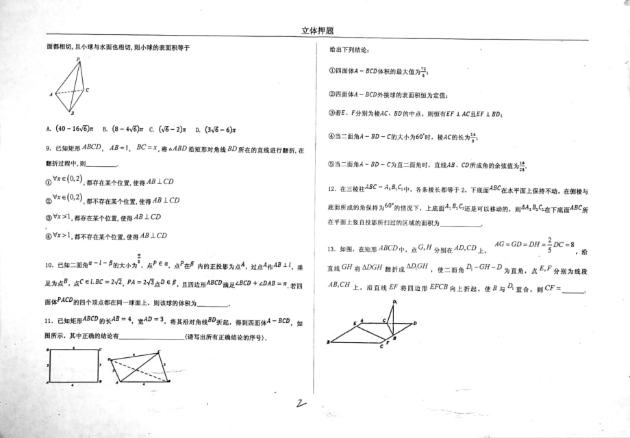 河北衡水中学高二数学立体押题1pdf.pdf_第2页