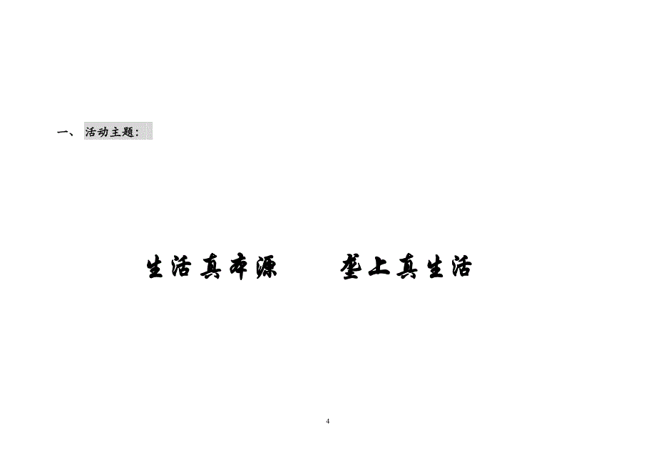 北京市保利垄上别墅开盘活动策划案--mysky766_第4页