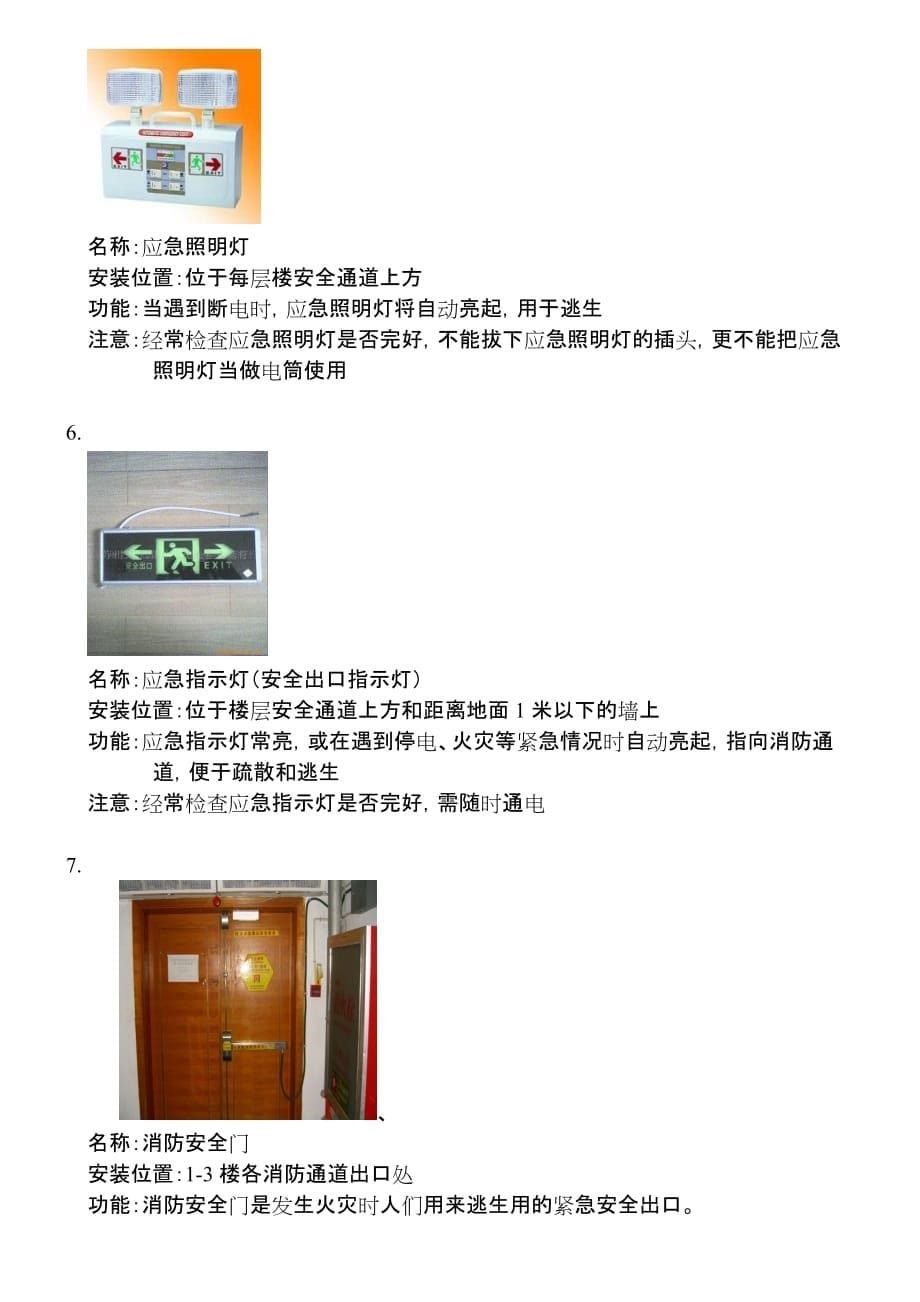（餐饮管理）华阳饭店消防安全考核答案_第5页