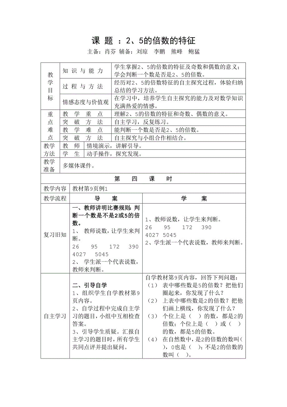 五年级下册数学第二单元4-8课时导学案_第1页