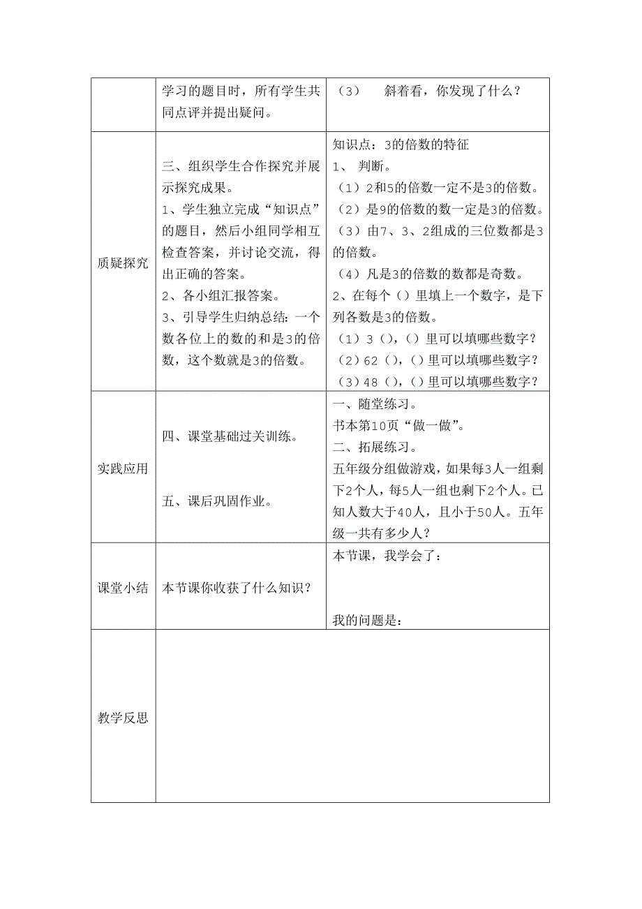 五年级下册数学第二单元4-8课时导学案_第4页