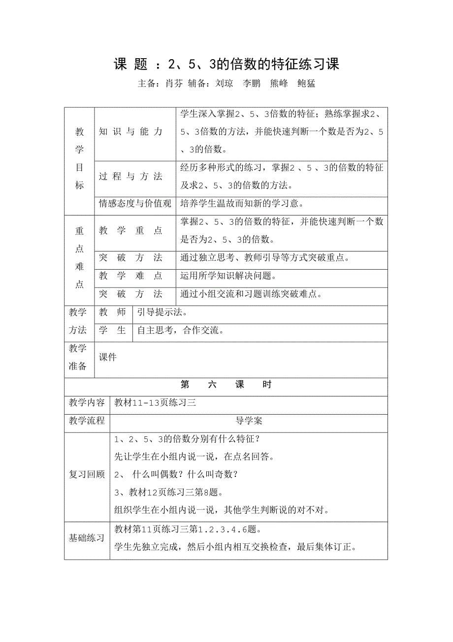 五年级下册数学第二单元4-8课时导学案_第5页