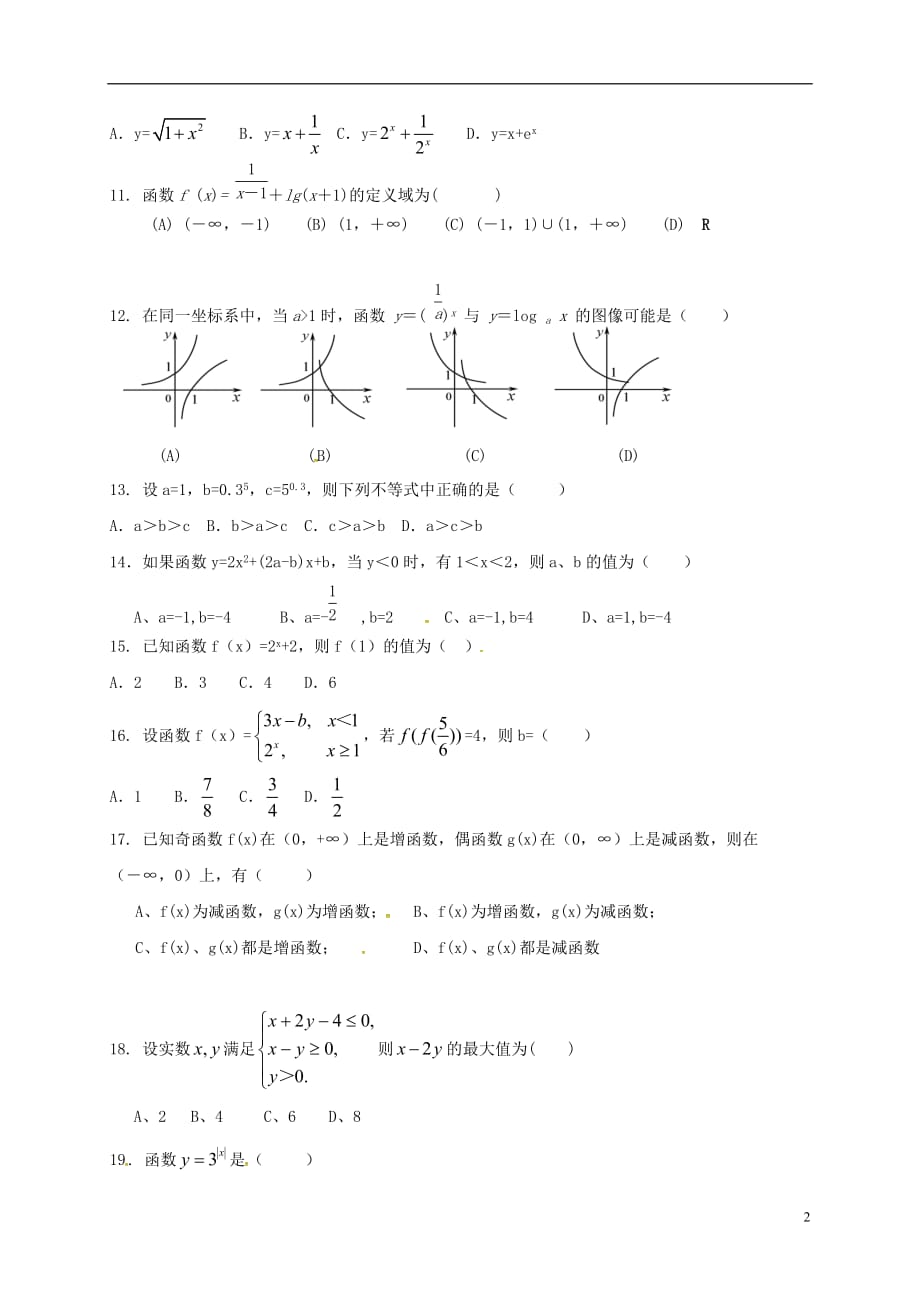 山东滨州邹平双语学校高二数学上学期期末考试春考班无答案.doc_第2页