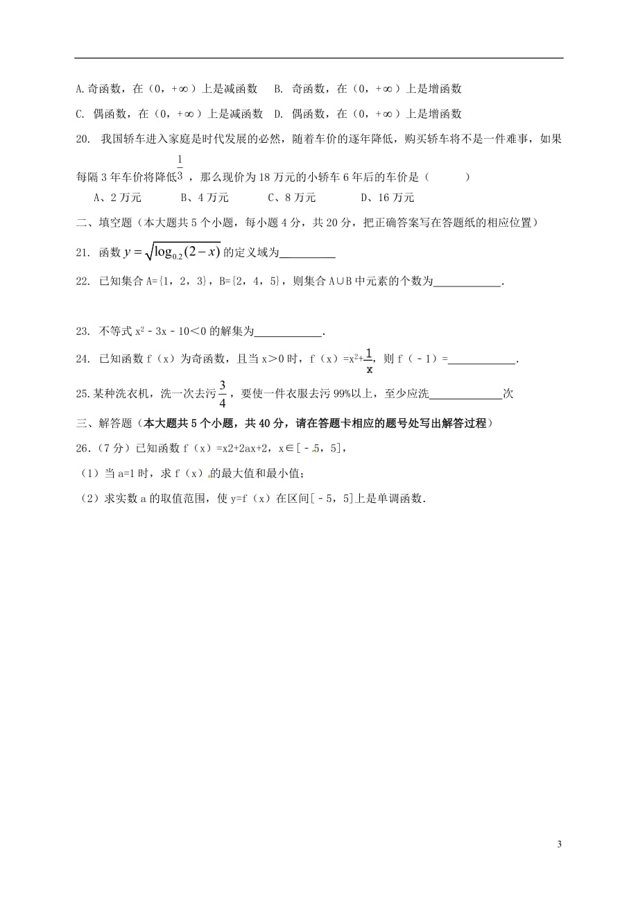 山东滨州邹平双语学校高二数学上学期期末考试春考班无答案.doc_第3页