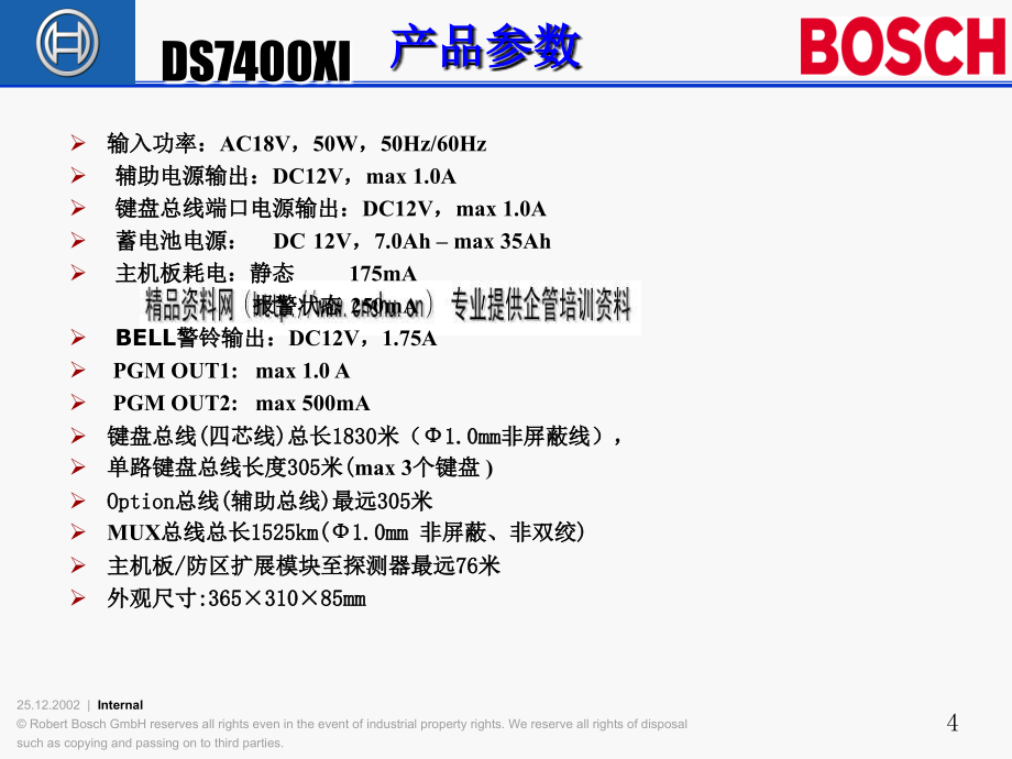 DS7400产品_第4页
