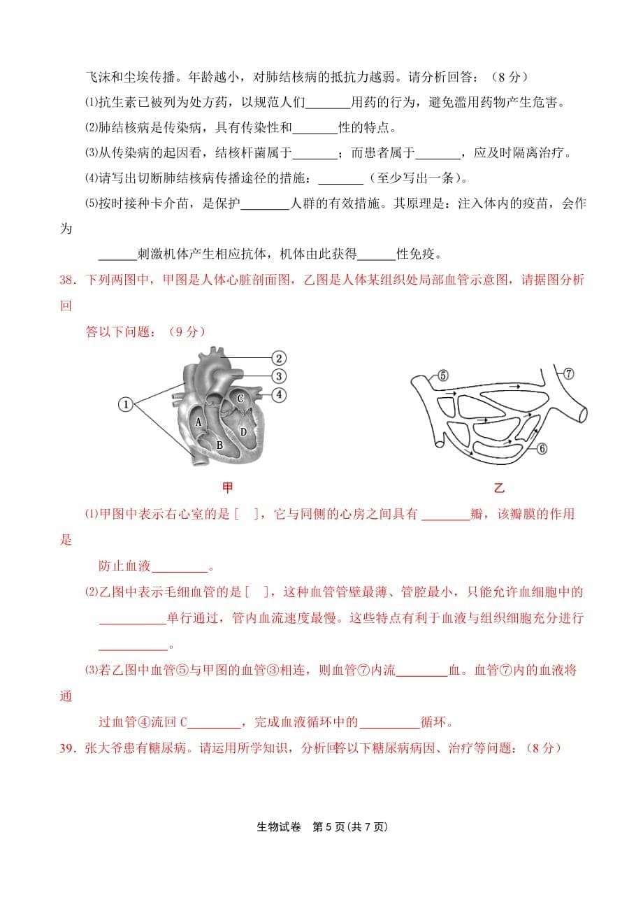 （生物科技行业）年福建省泉州市初中毕业生物试卷_第5页