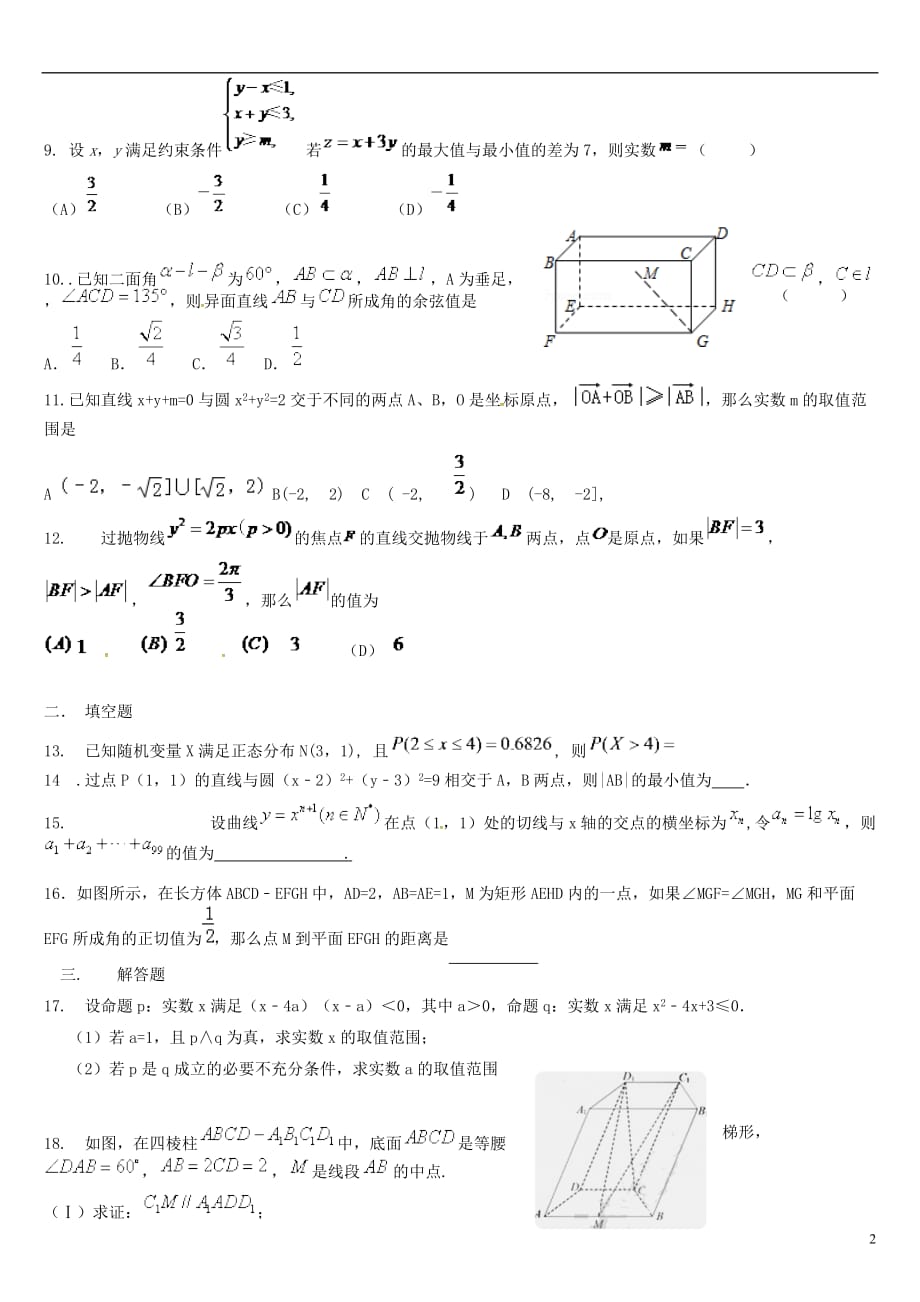 河北保定唐第一中学高二数学第一次月考理无.doc_第2页