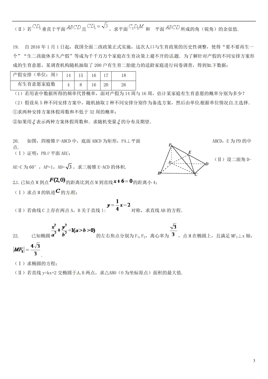 河北保定唐第一中学高二数学第一次月考理无.doc_第3页