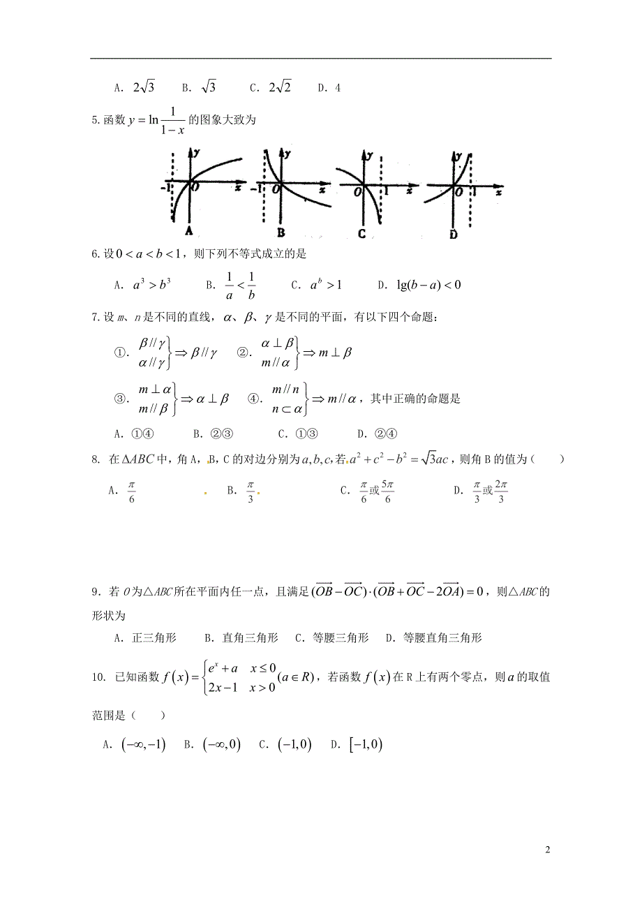 山东滨州邹平双语学校高三数学第二次月考文三区无.doc_第2页