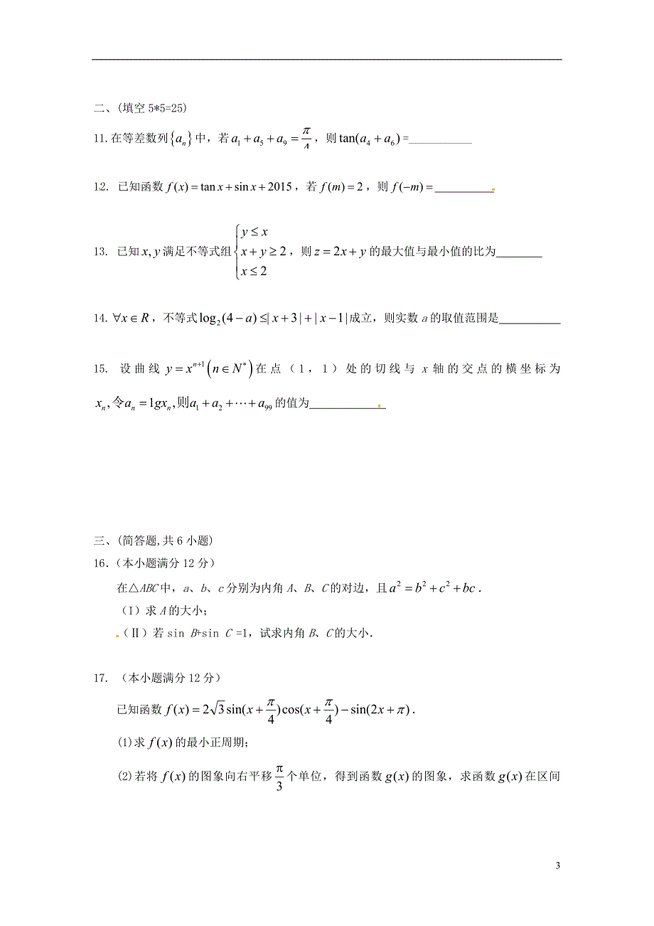 山东滨州邹平双语学校高三数学第二次月考文三区无.doc_第3页