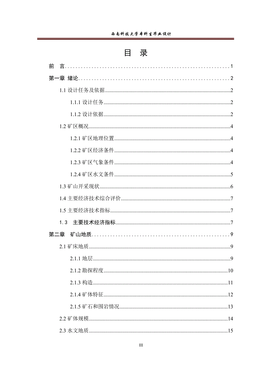 （建筑工程设计）采矿工程毕业设计说明书_第4页