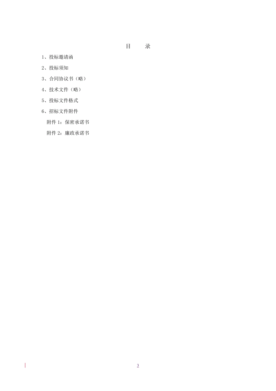 （招标投标）工程类项目招标文件_第3页