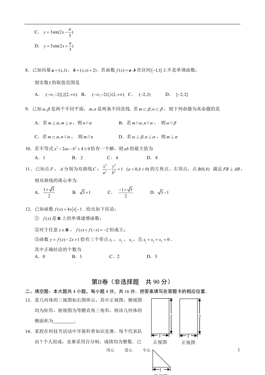 福建宁德高三数学普通高中毕业班质量检查文.doc_第2页