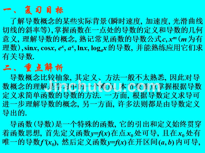 数学复习导数的概念及基本函数的导数理课件.ppt_第2页