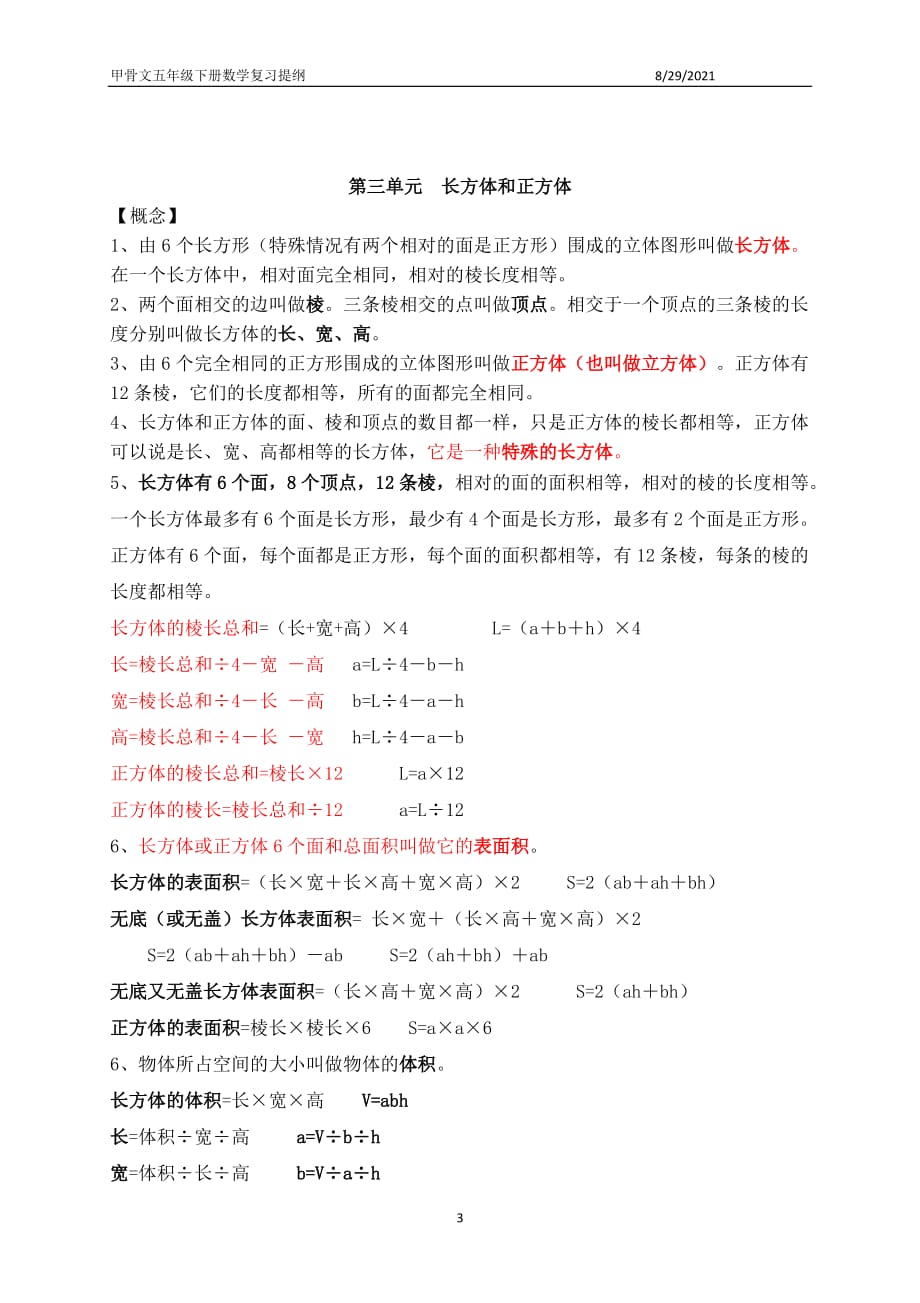 五年级下册数学重点难点知识点总结_第3页