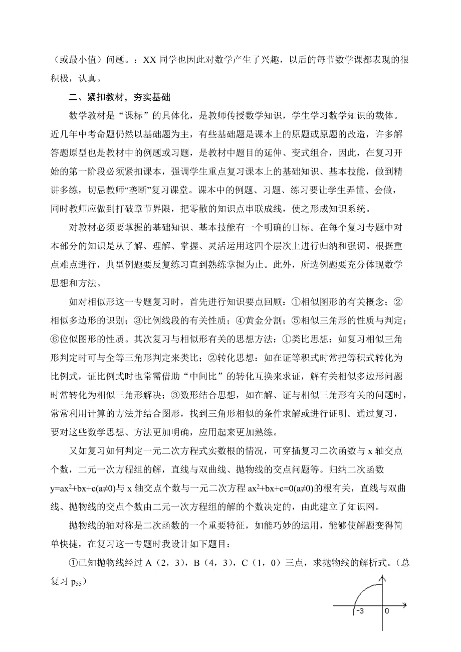 （效率管理）分层教学培养技能提高复习效率_第2页