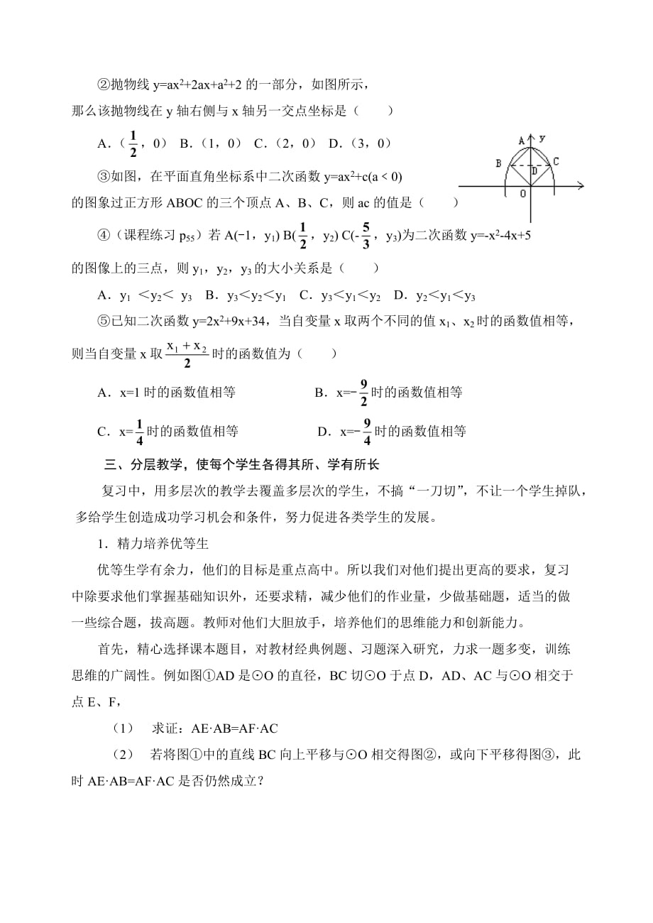 （效率管理）分层教学培养技能提高复习效率_第3页