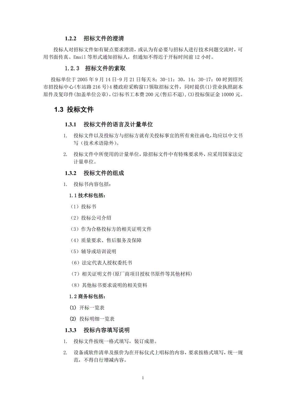 （招标投标）某医院网站招标文件_第2页