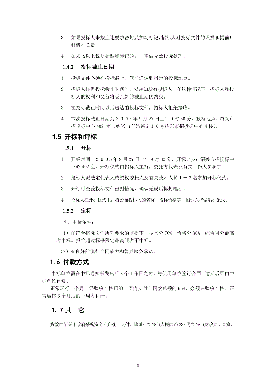 （招标投标）某医院网站招标文件_第4页