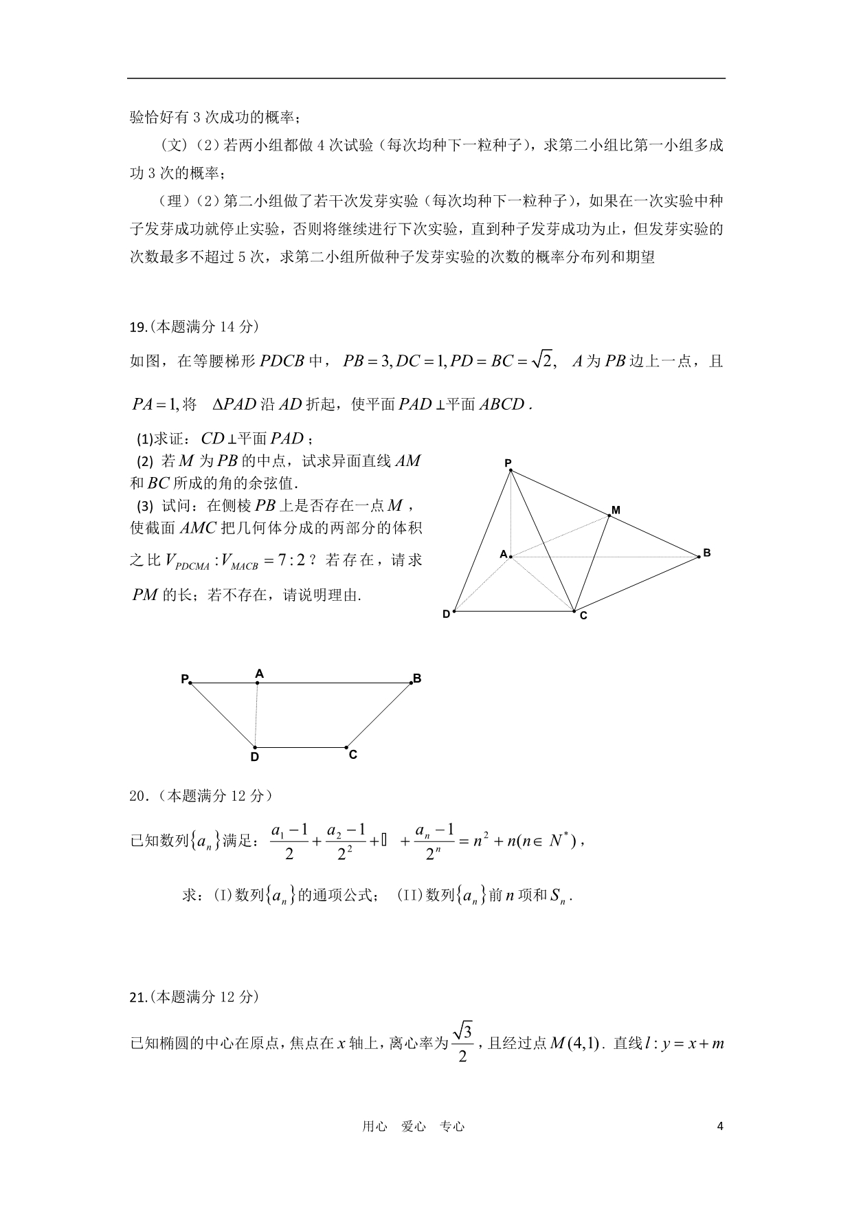 甘肃嘉峪关一中高三数学第三次模拟考试不全旧人教.doc_第4页