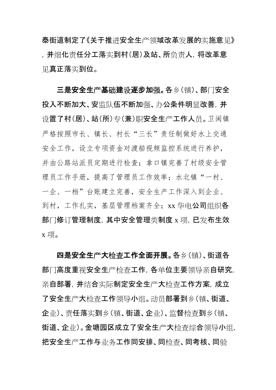 关于安全生产目标责任制半年督查情况的报告_第3页