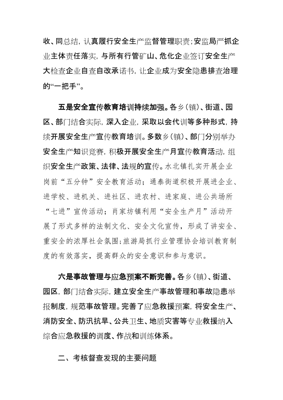 关于安全生产目标责任制半年督查情况的报告_第4页