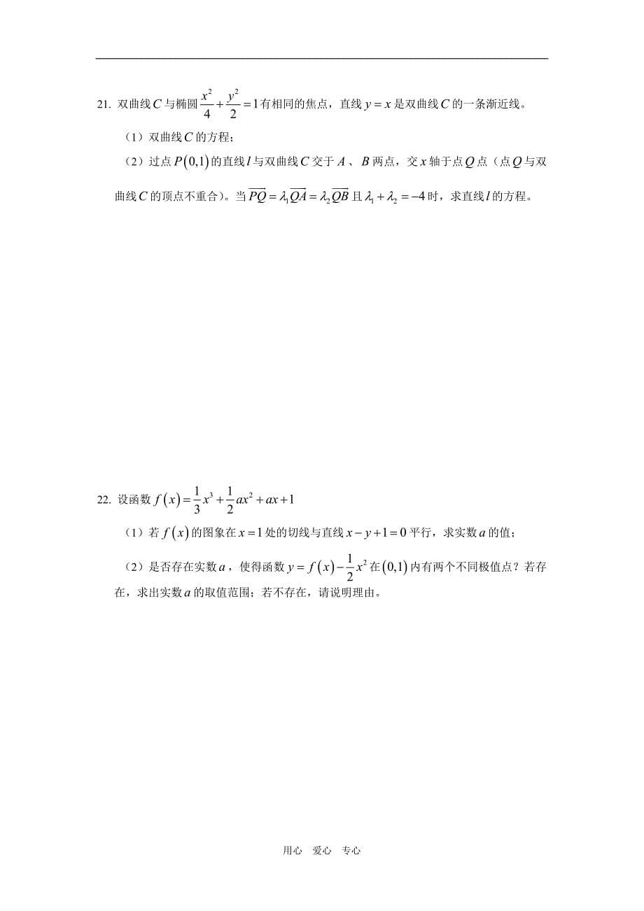 广西省2010届高三数学第三次月考（文）.doc_第5页