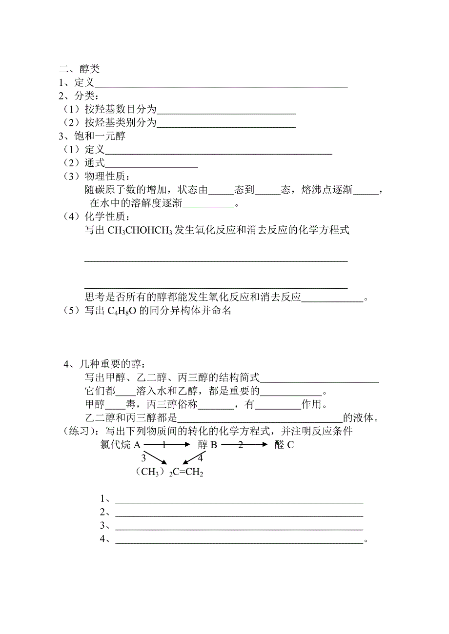 （生物科技行业）第六章烃的衍生物_第4页