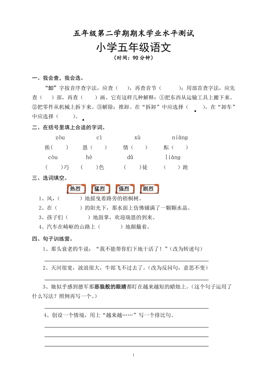 最新2019-2020年五年级下册语文期末模拟考试卷 (3)_第1页