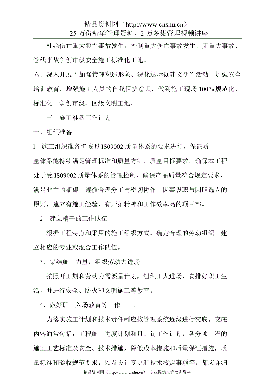 （建筑工程设计）浦东环运河滨水绿地工程施工组织设计_第3页