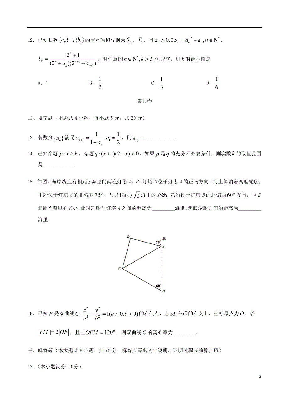 甘肃张掖山丹第一中学高二数学月考文.doc_第3页