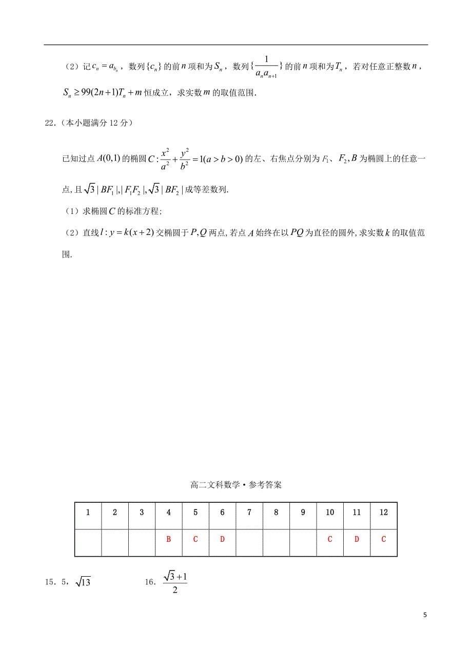 甘肃张掖山丹第一中学高二数学月考文.doc_第5页