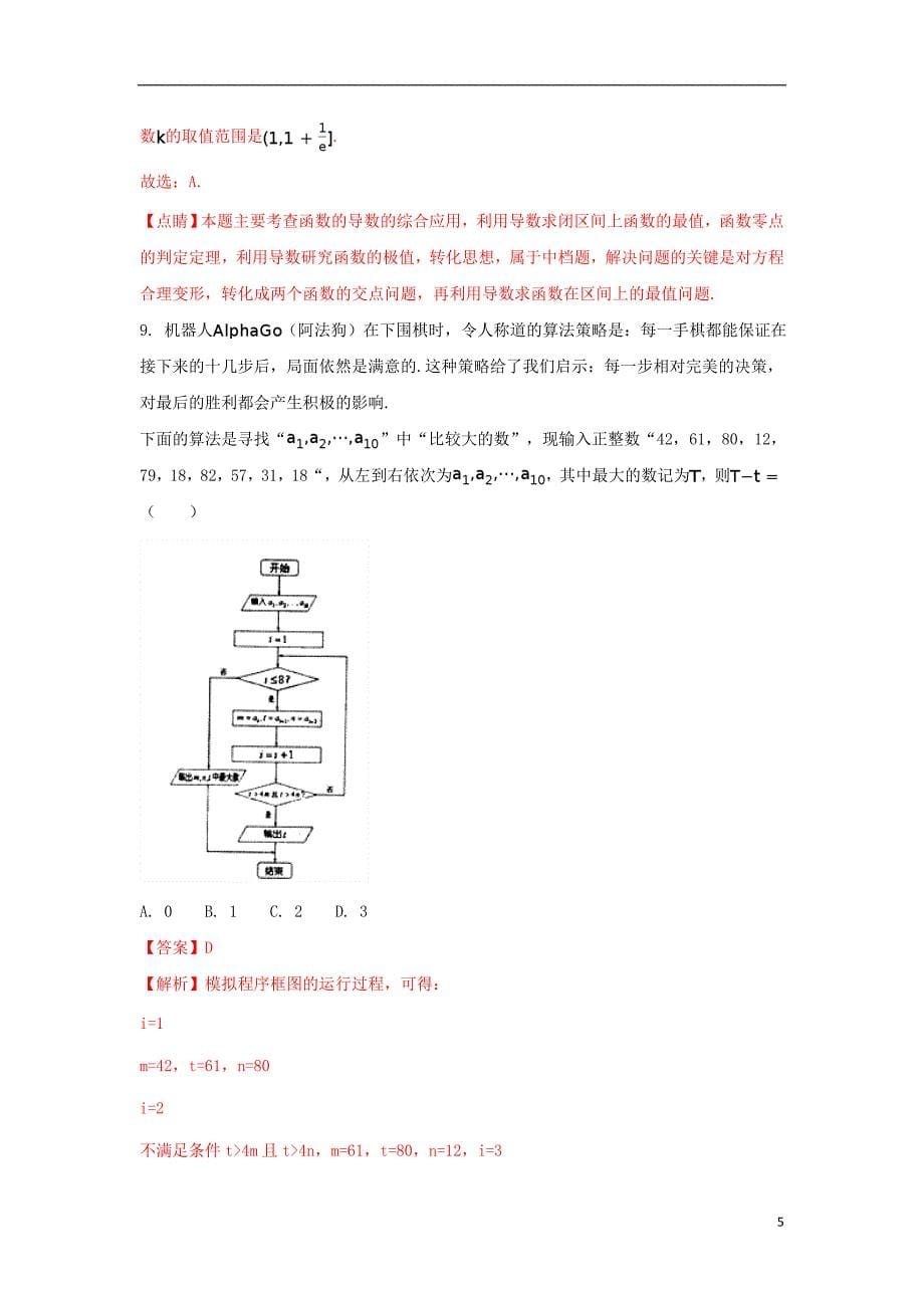 福建泉州高三数学质量检测理 .doc_第5页