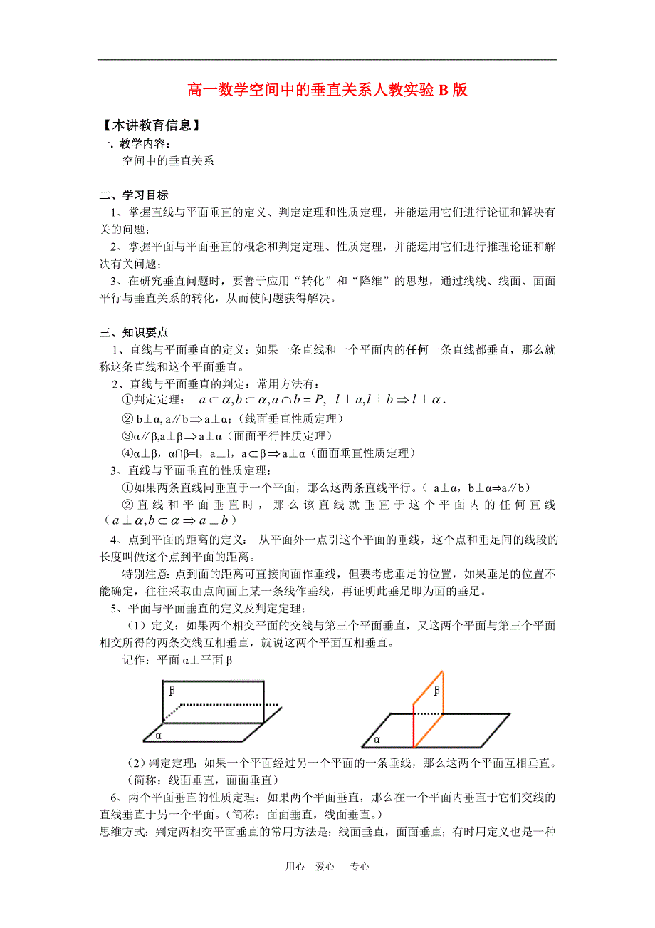 高一数学空间中的垂直关系人教实验B知识精讲.doc_第1页