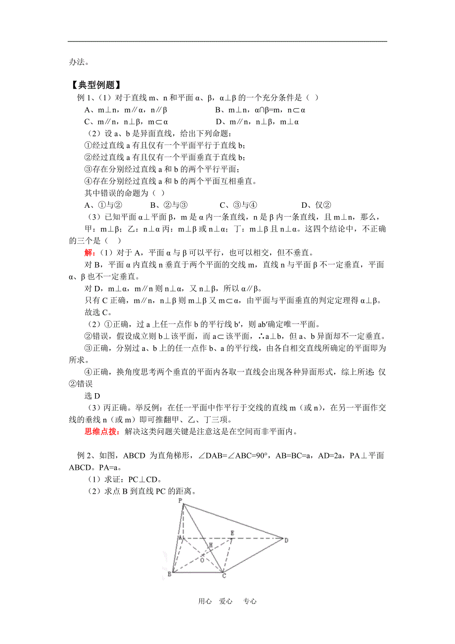 高一数学空间中的垂直关系人教实验B知识精讲.doc_第2页