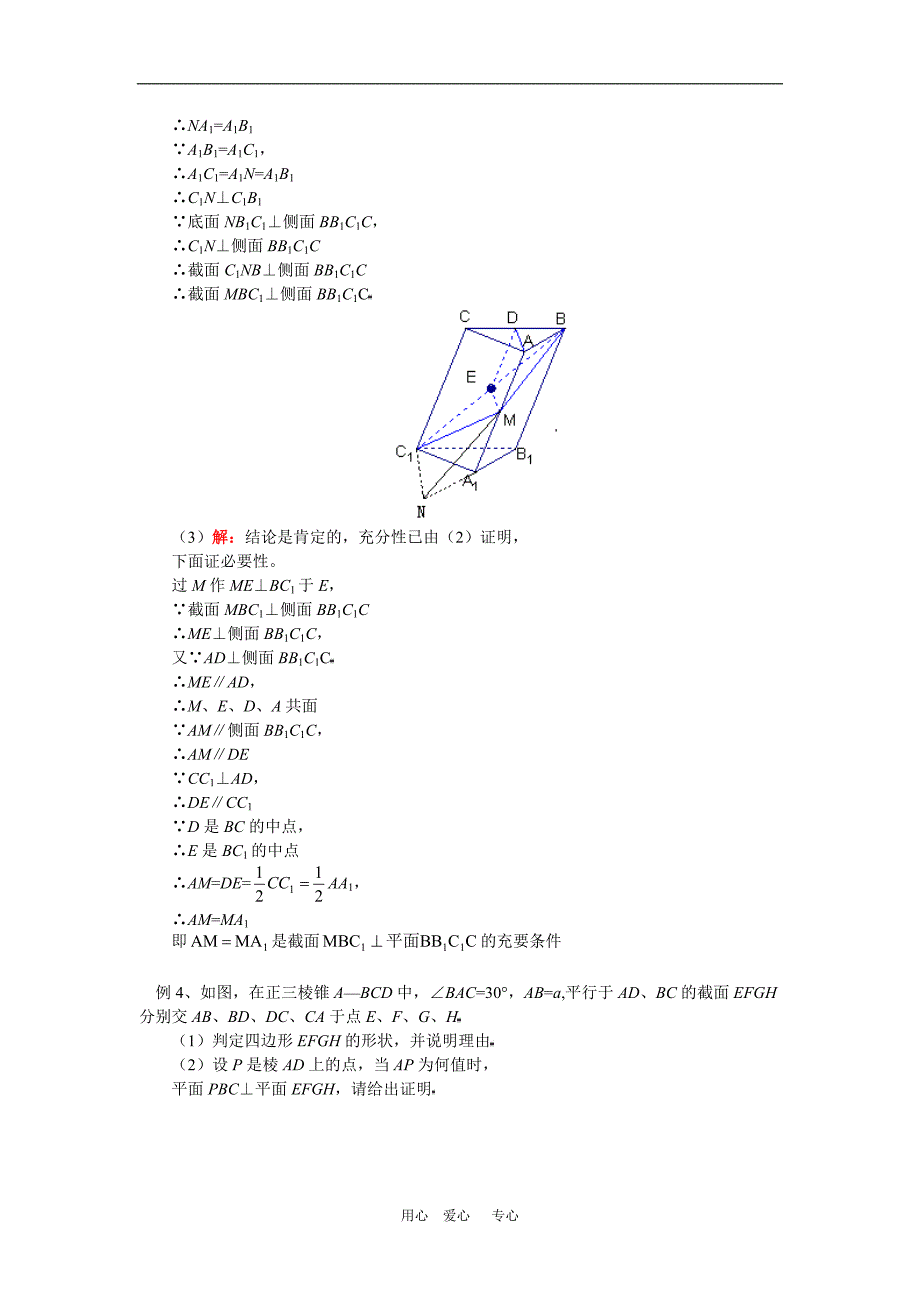 高一数学空间中的垂直关系人教实验B知识精讲.doc_第4页