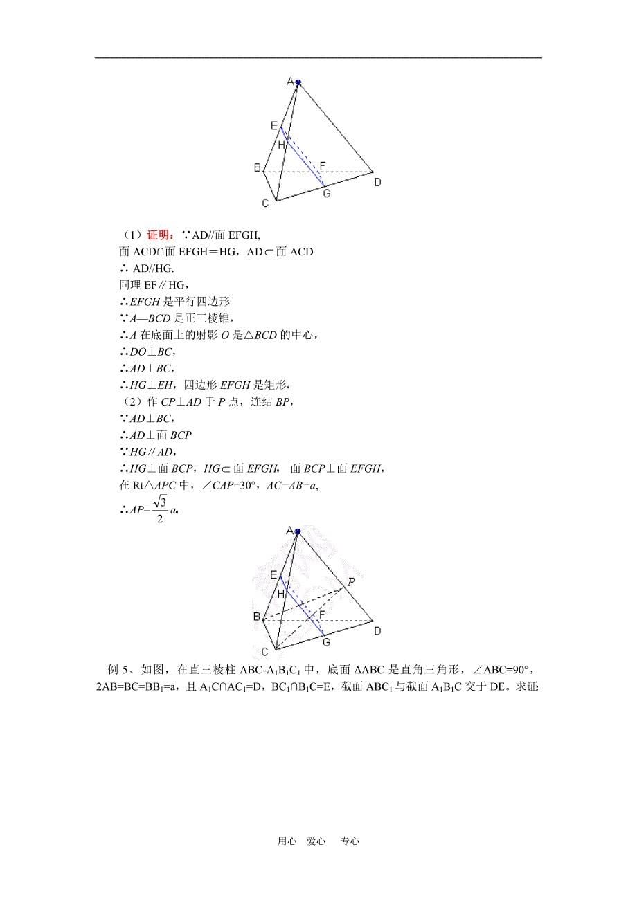 高一数学空间中的垂直关系人教实验B知识精讲.doc_第5页