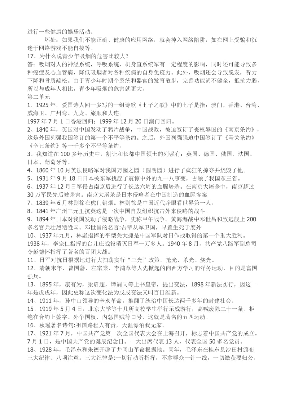 人教版六级上册品德与社会复习习题库.doc_第2页