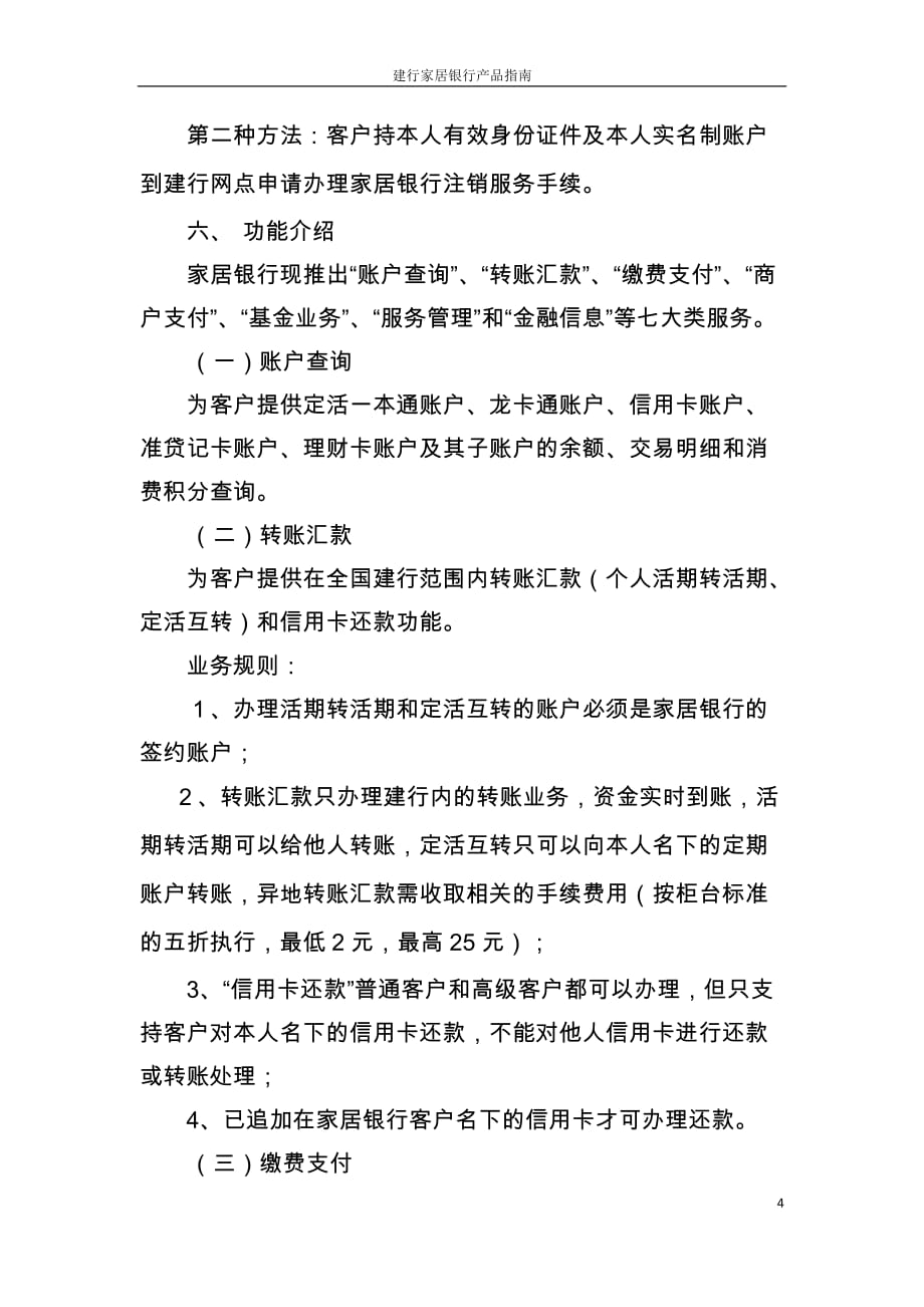 （金融保险）个人网上银行常见问题解答_第4页