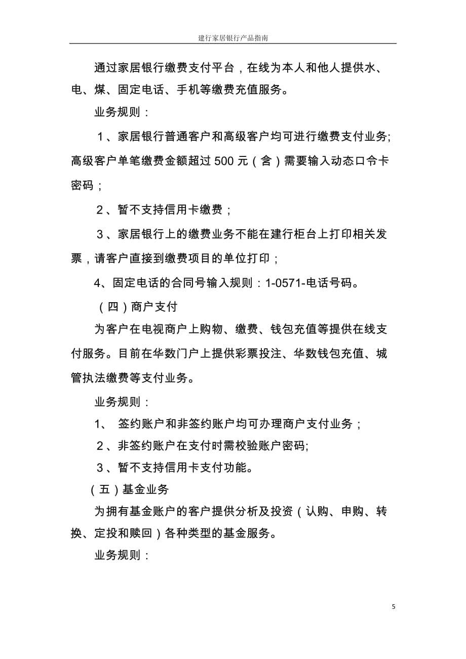 （金融保险）个人网上银行常见问题解答_第5页