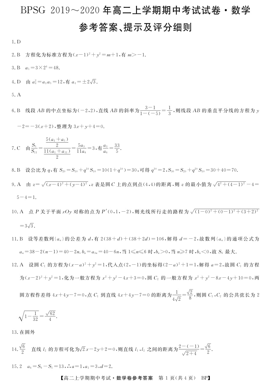 辽宁北票第三高级中学高二数学期中PDF.pdf_第1页